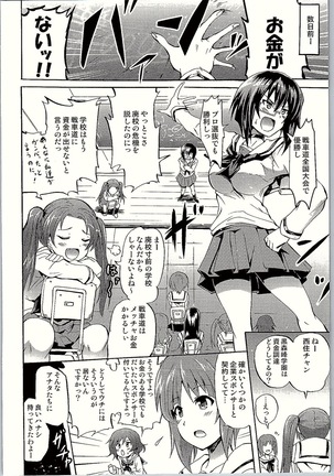SOS! Senshadou no Okaneatsume wa "Settai" Party! - Page 3