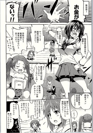 SOS! Senshadou no Okaneatsume wa "Settai" Party! Page #3