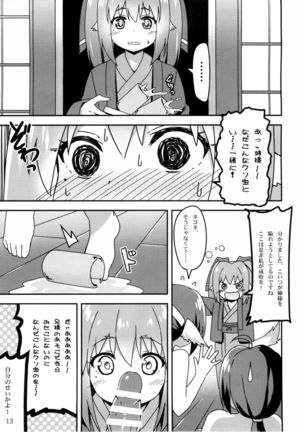 Utawareru Makuai -Jounetsu no Hiyaku- Page #13