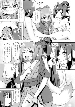 Utawareru Makuai -Jounetsu no Hiyaku- Page #15