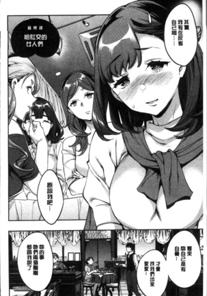 Shiritagari Jyoshi | 主動翹臀的女子 - Page 165