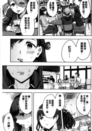 Shiritagari Jyoshi | 主動翹臀的女子 - Page 12
