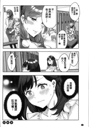 Shiritagari Jyoshi | 主動翹臀的女子 - Page 83