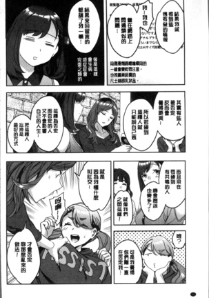 Shiritagari Jyoshi | 主動翹臀的女子 - Page 37