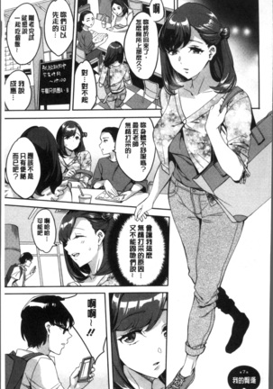 Shiritagari Jyoshi | 主動翹臀的女子 - Page 124
