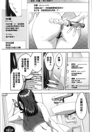 Shiritagari Jyoshi | 主動翹臀的女子 - Page 84