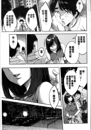Shiritagari Jyoshi | 主動翹臀的女子 - Page 146