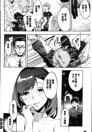 Shiritagari Jyoshi | 主動翹臀的女子 - Page 163