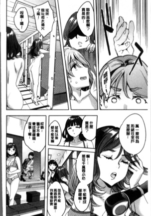 Shiritagari Jyoshi | 主動翹臀的女子 - Page 67