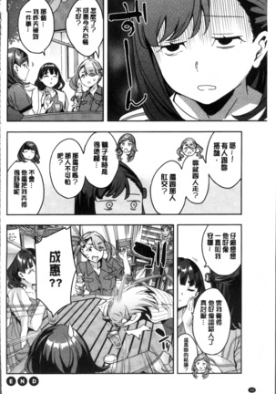 Shiritagari Jyoshi | 主動翹臀的女子 - Page 103