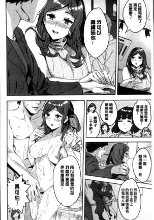 Shiritagari Jyoshi | 主動翹臀的女子 - Page 31