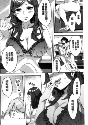 Shiritagari Jyoshi | 主動翹臀的女子 - Page 71
