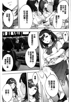 Shiritagari Jyoshi | 主動翹臀的女子 - Page 168