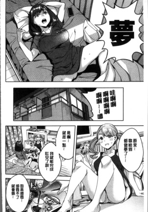 Shiritagari Jyoshi | 主動翹臀的女子 - Page 109