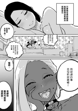 Sparta Sensei ga Oshiego no Bitch Gal ni Ecchi na Koto Sareru Hanashi 2 Chinese] Page #45