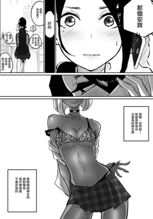 Sparta Sensei ga Oshiego no Bitch Gal ni Ecchi na Koto Sareru Hanashi 2 Chinese] - Page 12