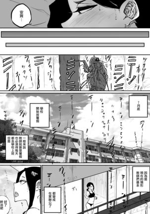 Sparta Sensei ga Oshiego no Bitch Gal ni Ecchi na Koto Sareru Hanashi 2 Chinese] - Page 10