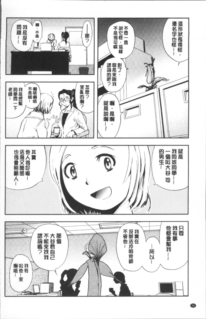 夕闇の女子交性