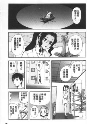 夕闇の女子交性 - Page 131