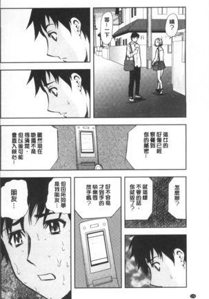 夕闇の女子交性 - Page 134