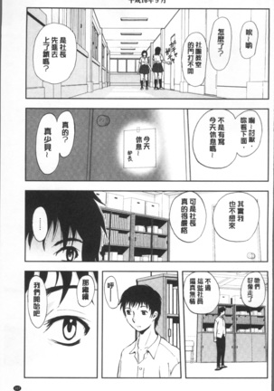 夕闇の女子交性 - Page 111