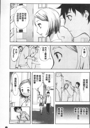 夕闇の女子交性 Page #133