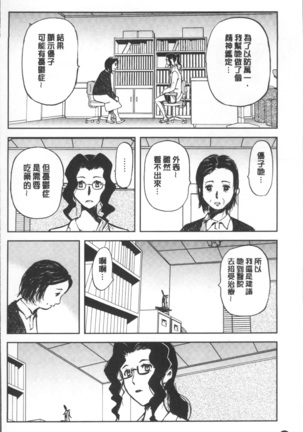 夕闇の女子交性 - Page 172