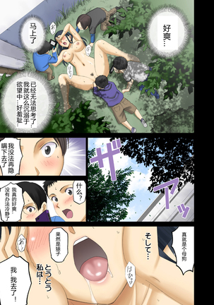 Roshutsu Otome Chichi Comic "Oppai Koushi wa Danshi no Shisen no Toriko ~Tamiya Miyuki~" Page #23