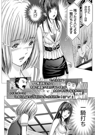 Queen's Game ~Haitoku no Mysterious Game~ 3 Page #117
