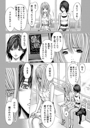 Queen's Game ~Haitoku no Mysterious Game~ 3 Page #29