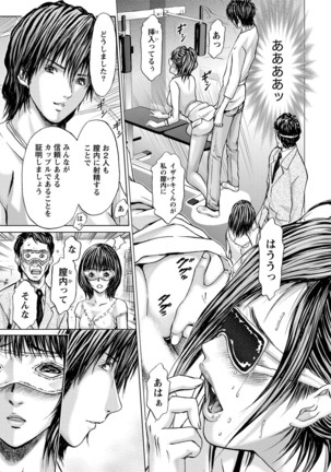 Queen's Game ~Haitoku no Mysterious Game~ 3 Page #68