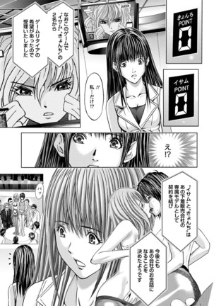 Queen's Game ~Haitoku no Mysterious Game~ 3 - Page 52