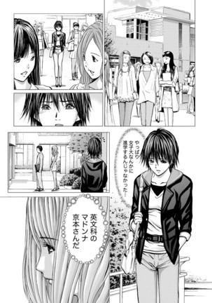 Queen's Game ~Haitoku no Mysterious Game~ 3 Page #6