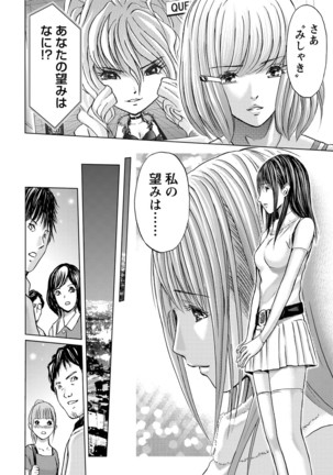 Queen's Game ~Haitoku no Mysterious Game~ 3 Page #187