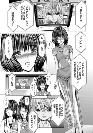 Queen's Game ~Haitoku no Mysterious Game~ 3 Page #58