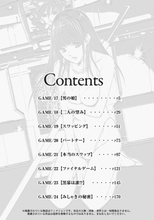 Queen's Game ~Haitoku no Mysterious Game~ 3 - Page 3