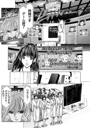 Queen's Game ~Haitoku no Mysterious Game~ 3 Page #112
