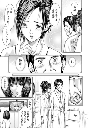 Queen's Game ~Haitoku no Mysterious Game~ 3 - Page 114