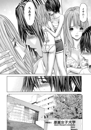 Queen's Game ~Haitoku no Mysterious Game~ 3 Page #5