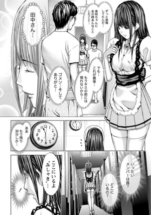 Queen's Game ~Haitoku no Mysterious Game~ 3 Page #167