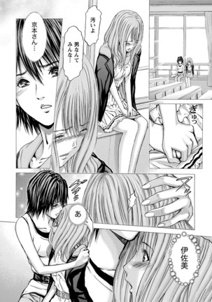 Queen's Game ~Haitoku no Mysterious Game~ 3 Page #11
