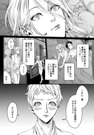 Footman no Ashi Shigoto 2 Page #30