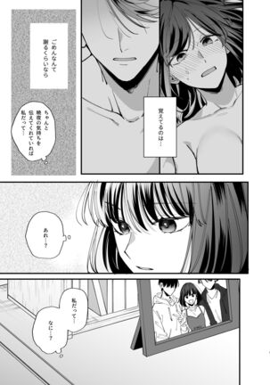 Nekokaburi Kyuuketsuki ni Hone no Zui made Tabetsukusareru 2 - Page 5