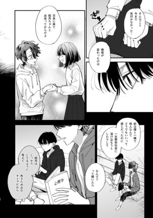 Nekokaburi Kyuuketsuki ni Hone no Zui made Tabetsukusareru 2 Page #12