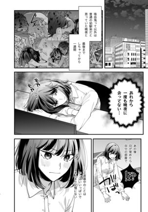 Nekokaburi Kyuuketsuki ni Hone no Zui made Tabetsukusareru 2 Page #4