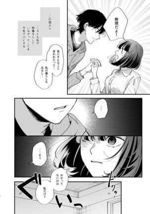 Nekokaburi Kyuuketsuki ni Hone no Zui made Tabetsukusareru 2 Page #18