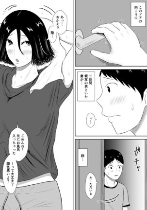 Swamp of Netorase Page #42
