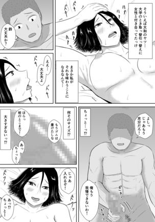 Swamp of Netorase Page #21