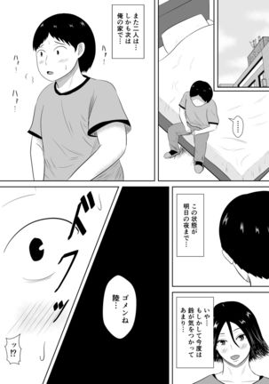 Swamp of Netorase Page #38