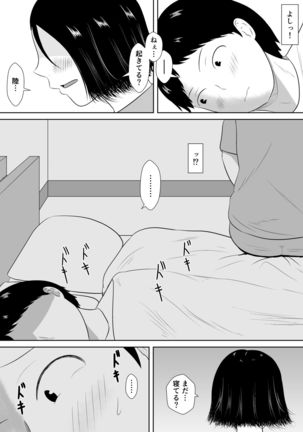 Swamp of Netorase Page #29